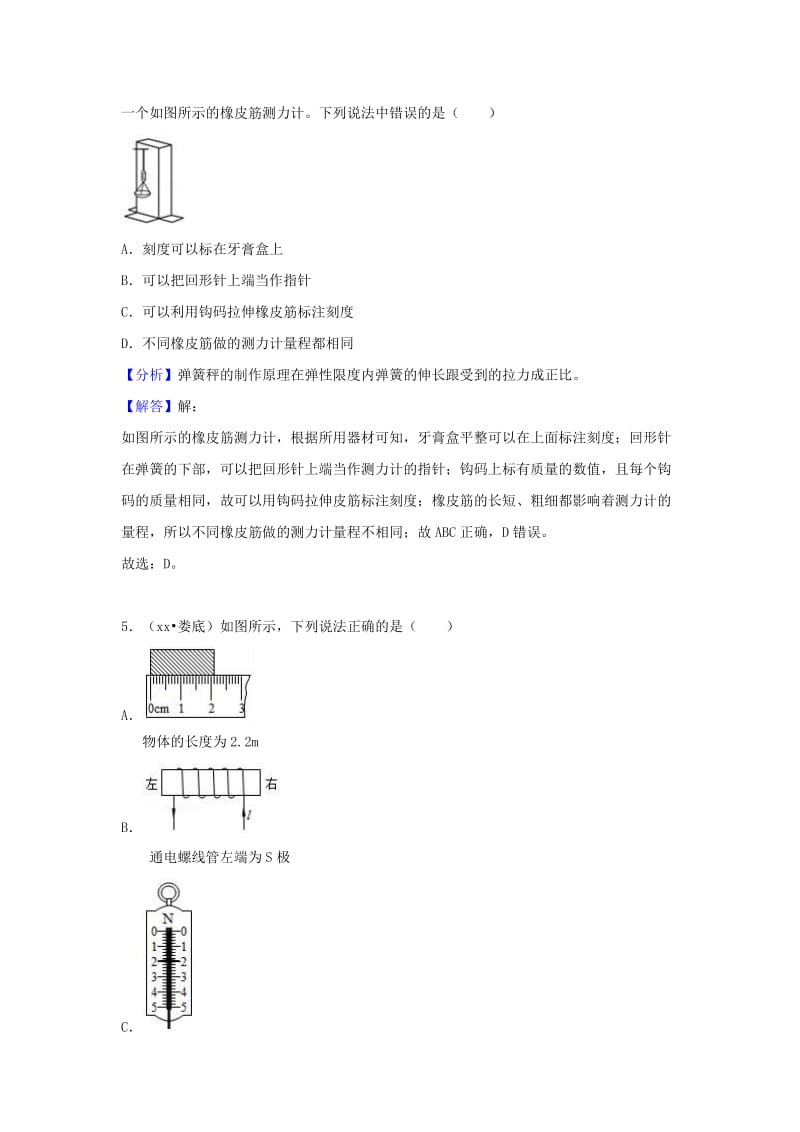 中考物理试题分类汇编 专题10 力、力的测量和表示（含解析）.doc_第3页