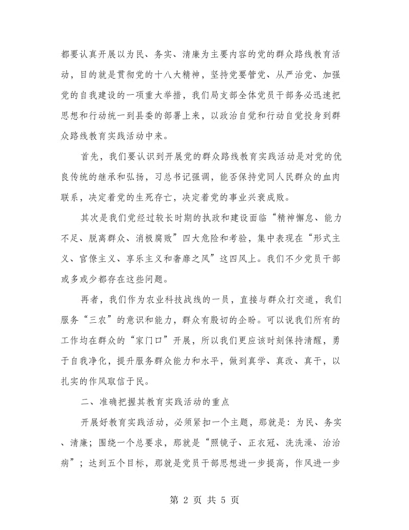 在局党的群众路线教育实践动员会讲话.doc_第2页