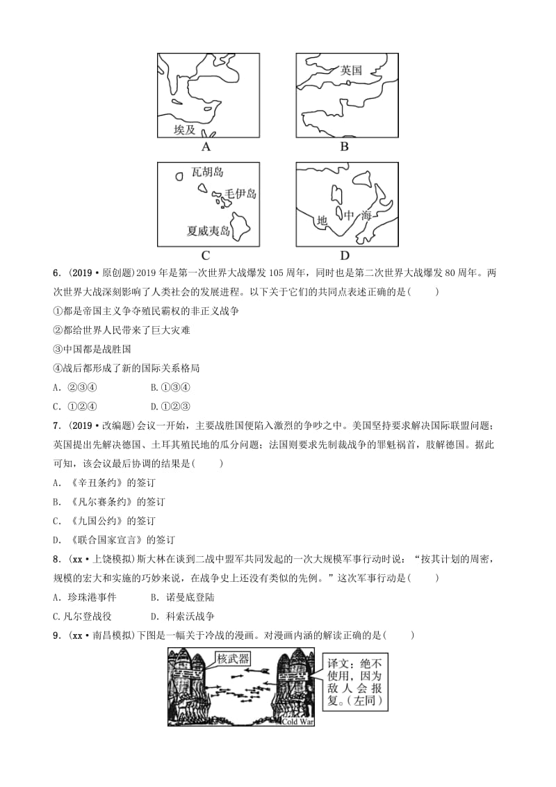 江西省2019年中考历史专题复习专题十一两次世界大战与世界政治格局的演变练习.doc_第2页