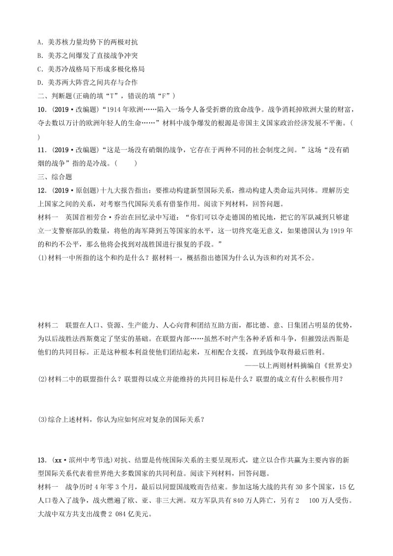 江西省2019年中考历史专题复习专题十一两次世界大战与世界政治格局的演变练习.doc_第3页