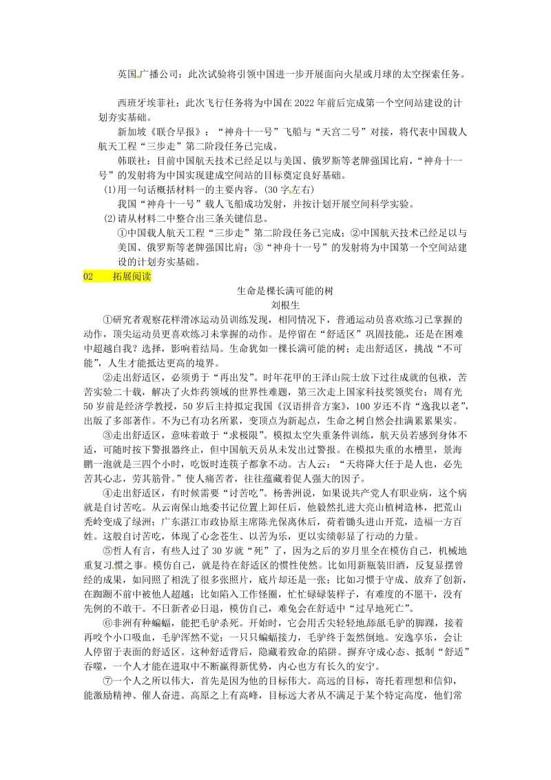 九年级语文上册 第五单元 20创造宣言习题 新人教版 (I).doc_第2页