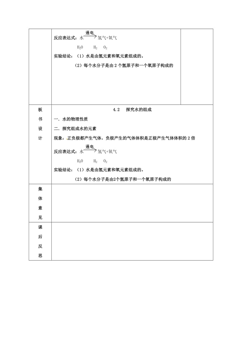 内蒙古鄂尔多斯市东胜区九年级化学上册第四章生命之源-水4.2水的组成教案新版粤教版.doc_第3页