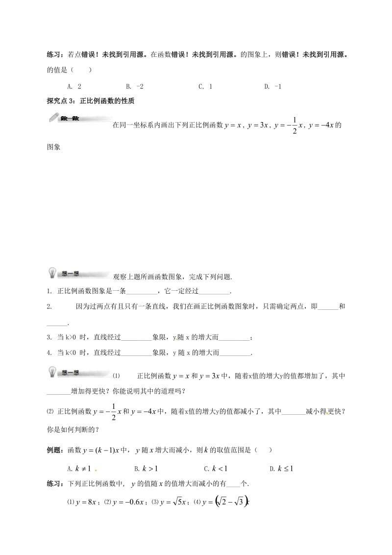 2019版八年级数学上册 第四章 一次函数 4.3 一次函数的图象（1）学案（新版）北师大版.doc_第3页