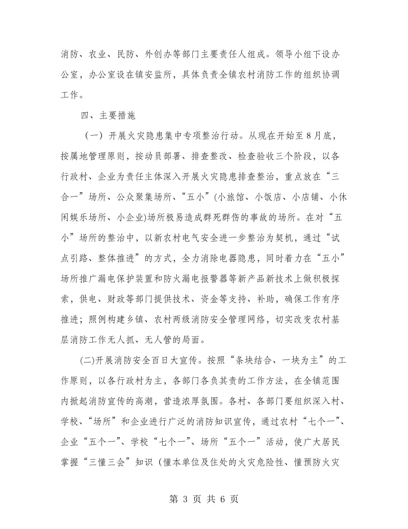 消防平安乡镇建设方案.doc_第3页