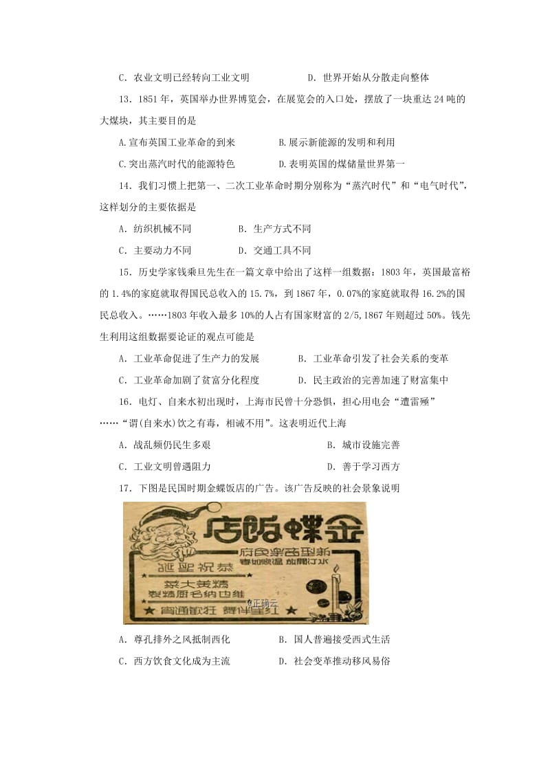 2018-2019学年高一历史4月月考试题 (II).doc_第3页