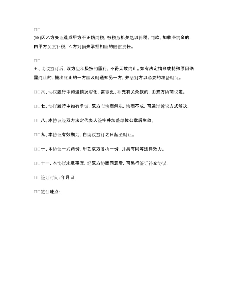 税务代理委托协议示范文本.doc_第3页