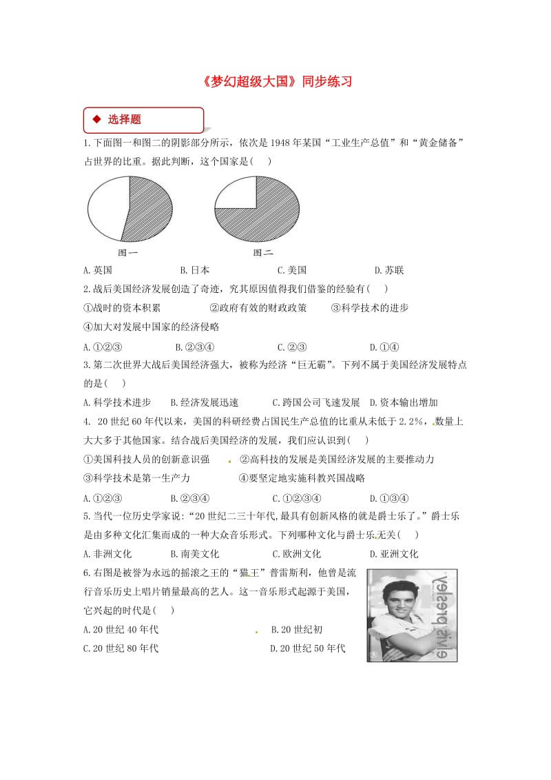 九年级历史下册 第三单元 两极下的竞争 11 梦幻超级大国同步练习（含解析） 北师大版.doc_第1页