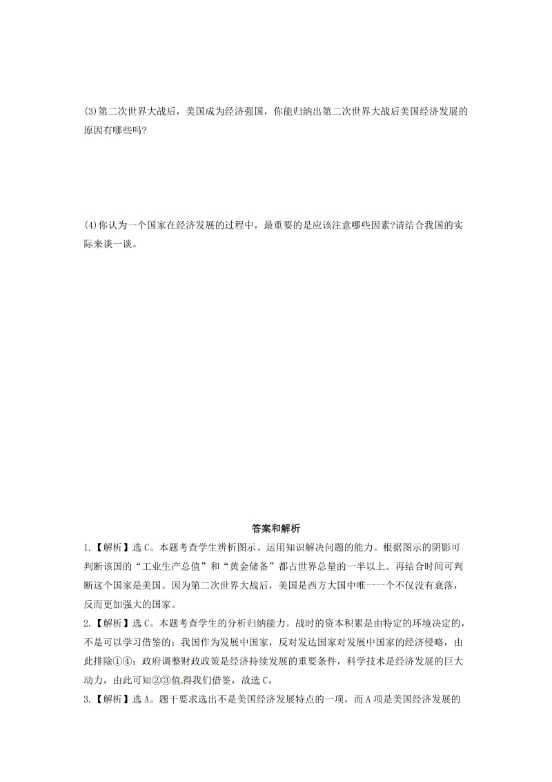 九年级历史下册 第三单元 两极下的竞争 11 梦幻超级大国同步练习（含解析） 北师大版.doc_第3页