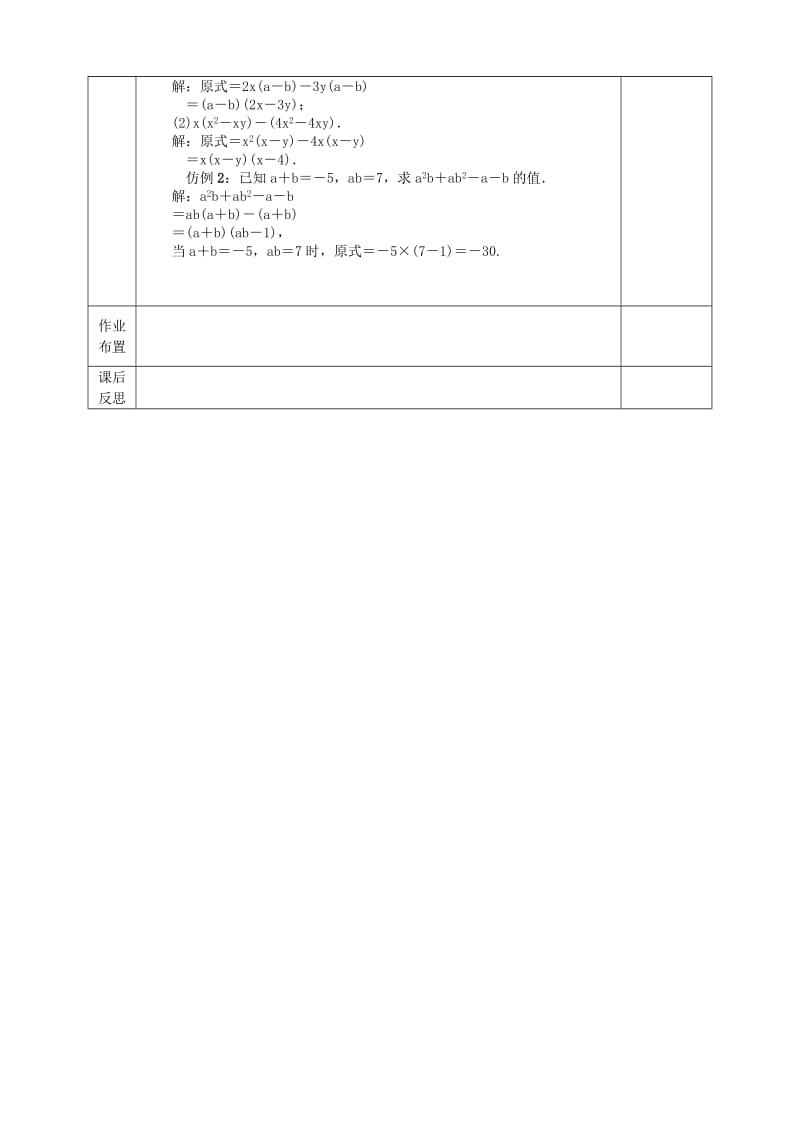 2019版八年级数学下册 第4章 因式分解 第2节 提公因式法（2）教案 （新版）北师大版.doc_第2页