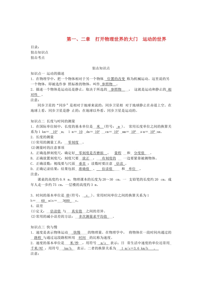 中考物理总复习第一二章打开物理世界的大门运动的世界.doc_第1页