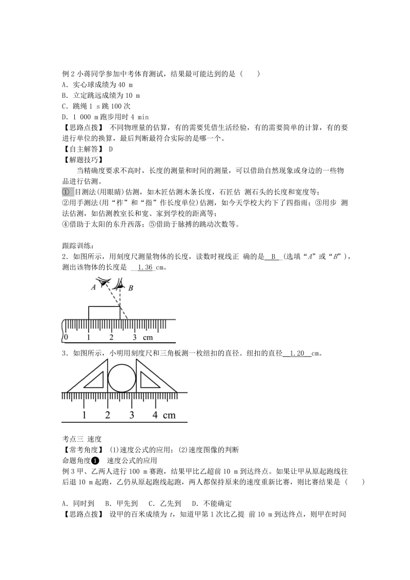 中考物理总复习第一二章打开物理世界的大门运动的世界.doc_第3页