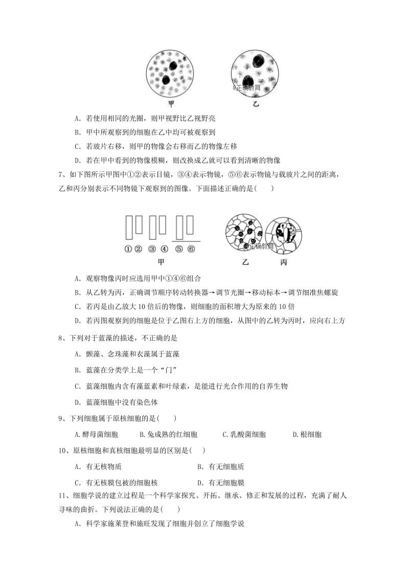 2018-2019学年高一生物上学期教学质量检测月考试题(1).doc_第2页