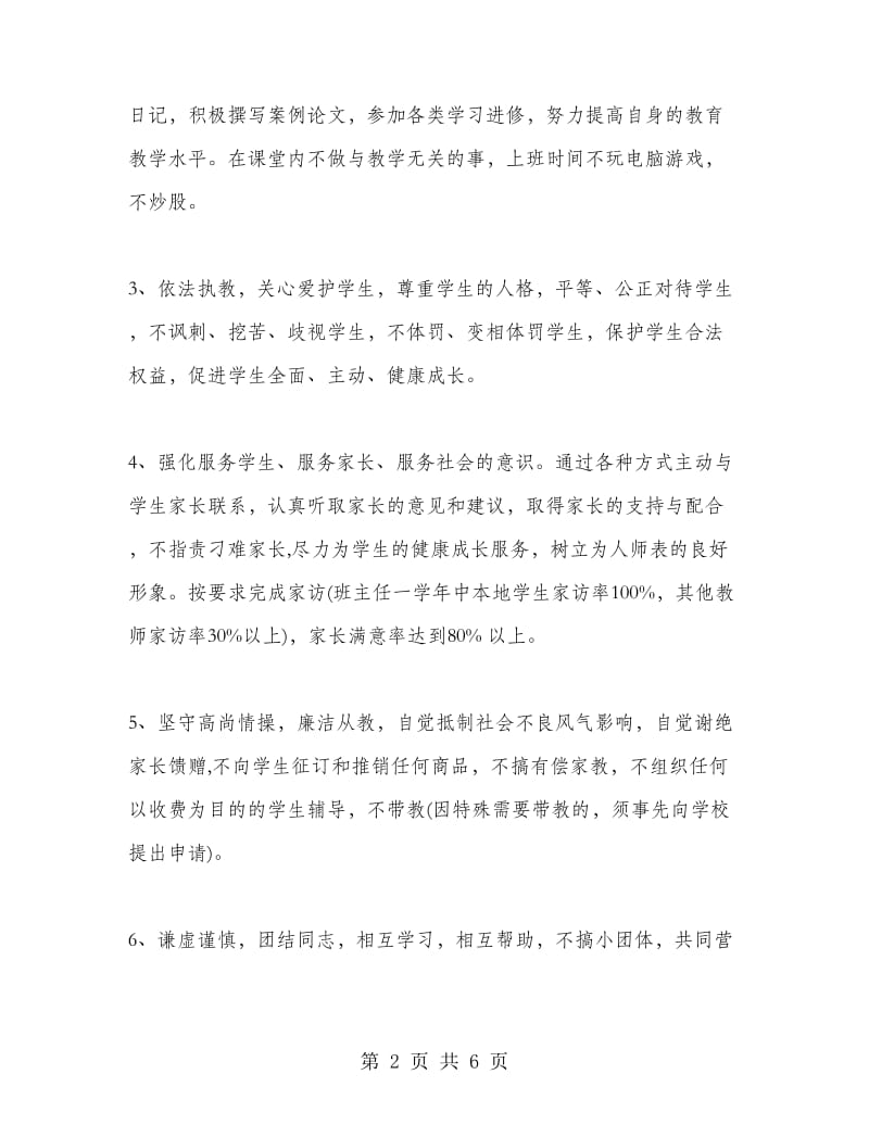 师德师风个人公开承诺书高中.doc_第2页