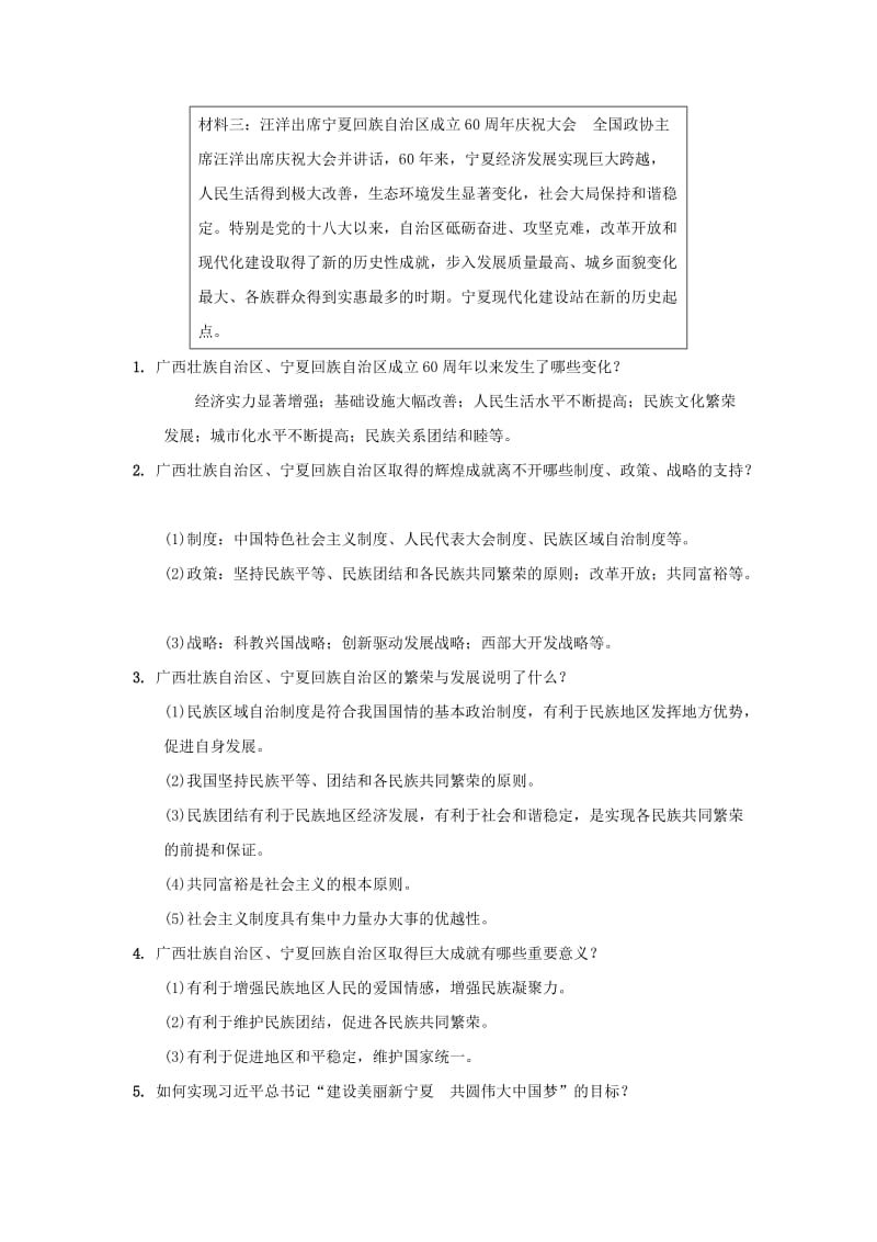 中考道德与法治热点专题复习集训 促进民族团结 维护祖国统一.doc_第2页