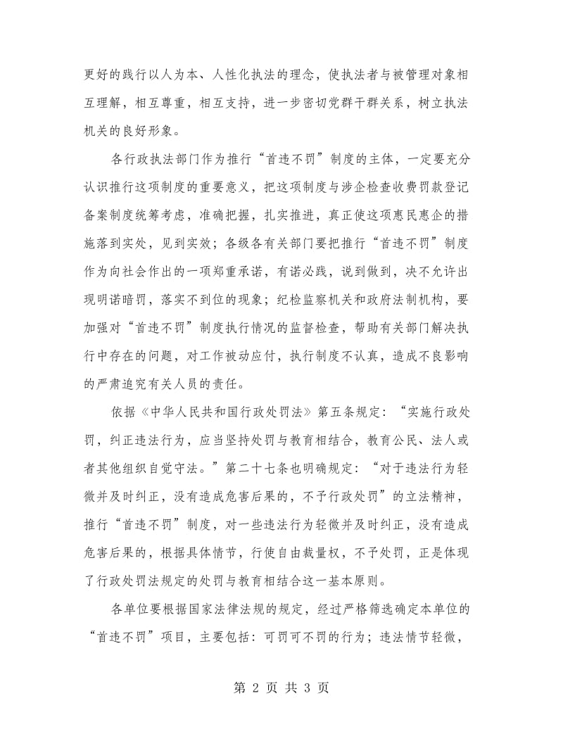 县政办推行首违不罚制度通知.doc_第2页