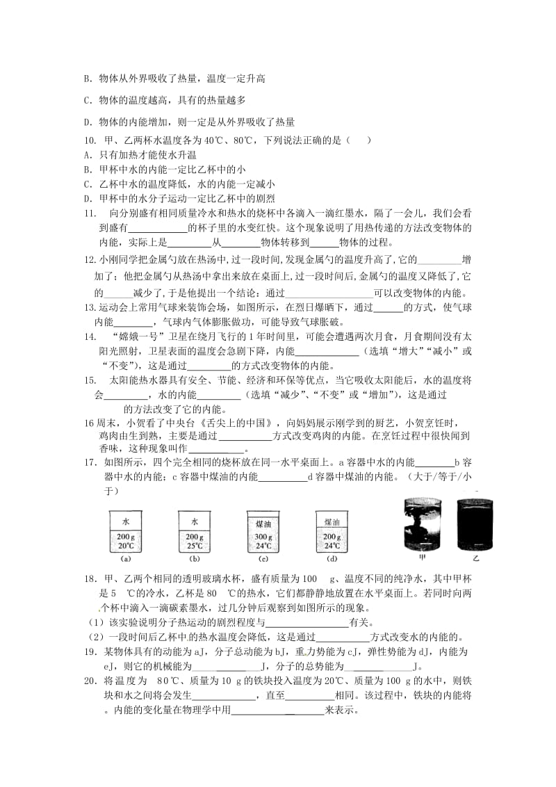 九年级物理上册12.2内能热传递练习新版苏科版.doc_第2页