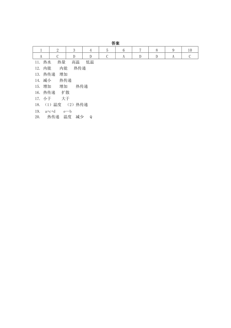 九年级物理上册12.2内能热传递练习新版苏科版.doc_第3页