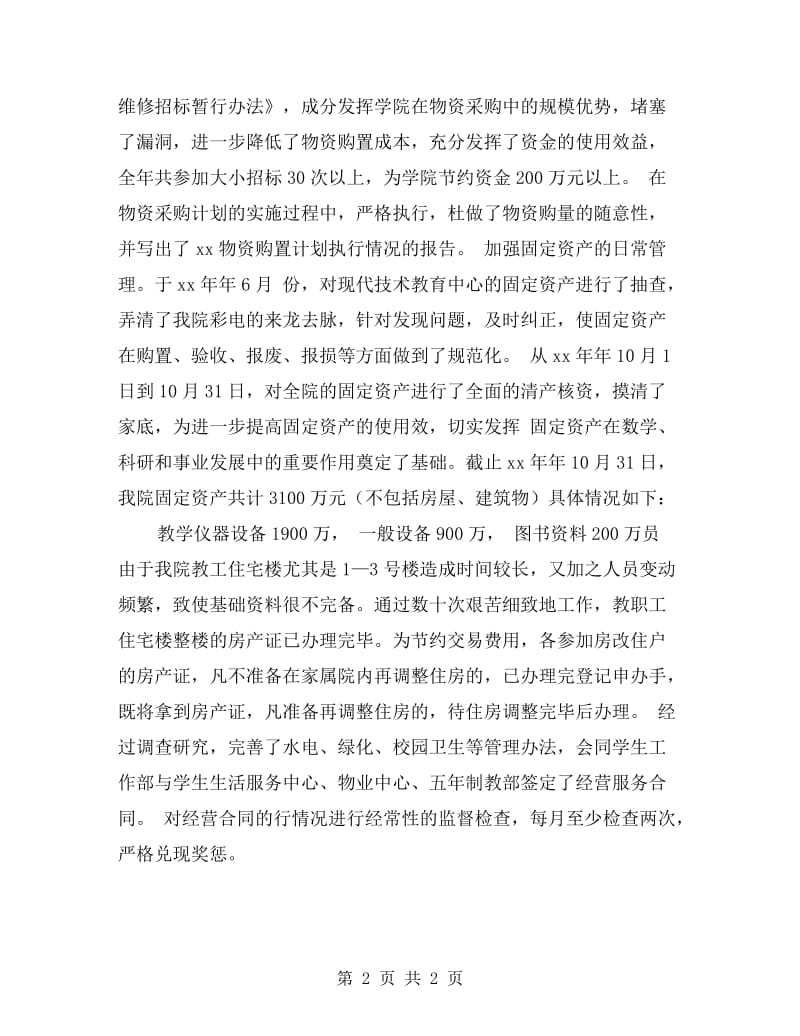 计划财务部目标任务自查报告.doc_第2页