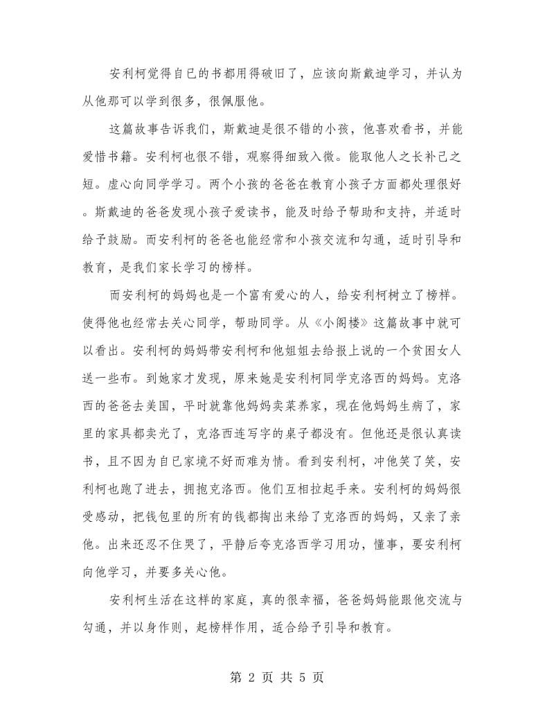 爱的教育亲子读书心得.doc_第2页