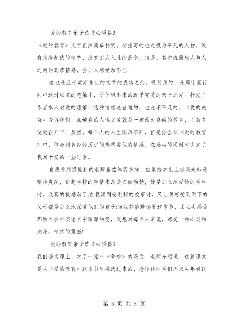 爱的教育亲子读书心得.doc_第3页