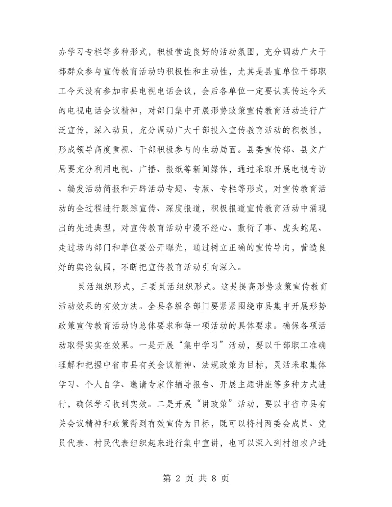 县长在政策宣传大会发言.doc_第2页