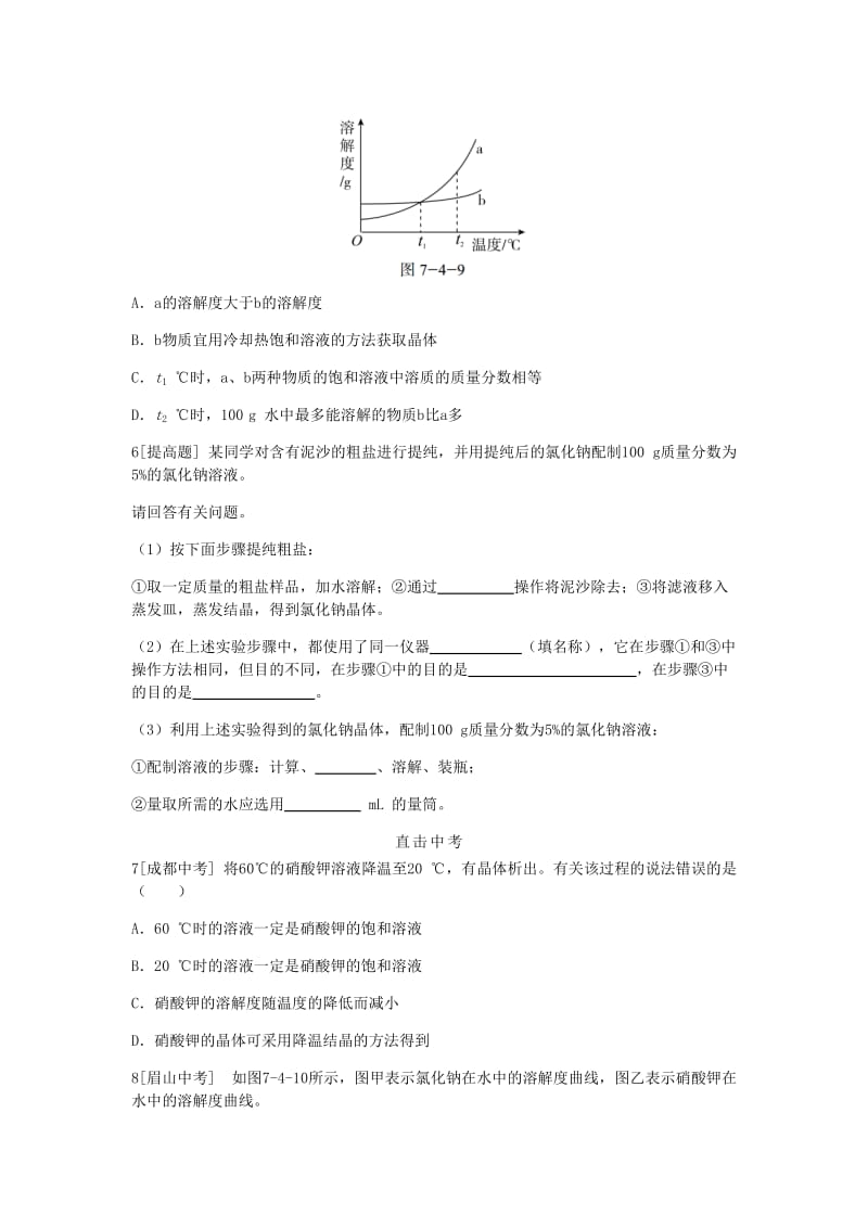 九年级化学下册 第七章 溶液 7.4 结晶现象同步练习 （新版）粤教版.doc_第2页