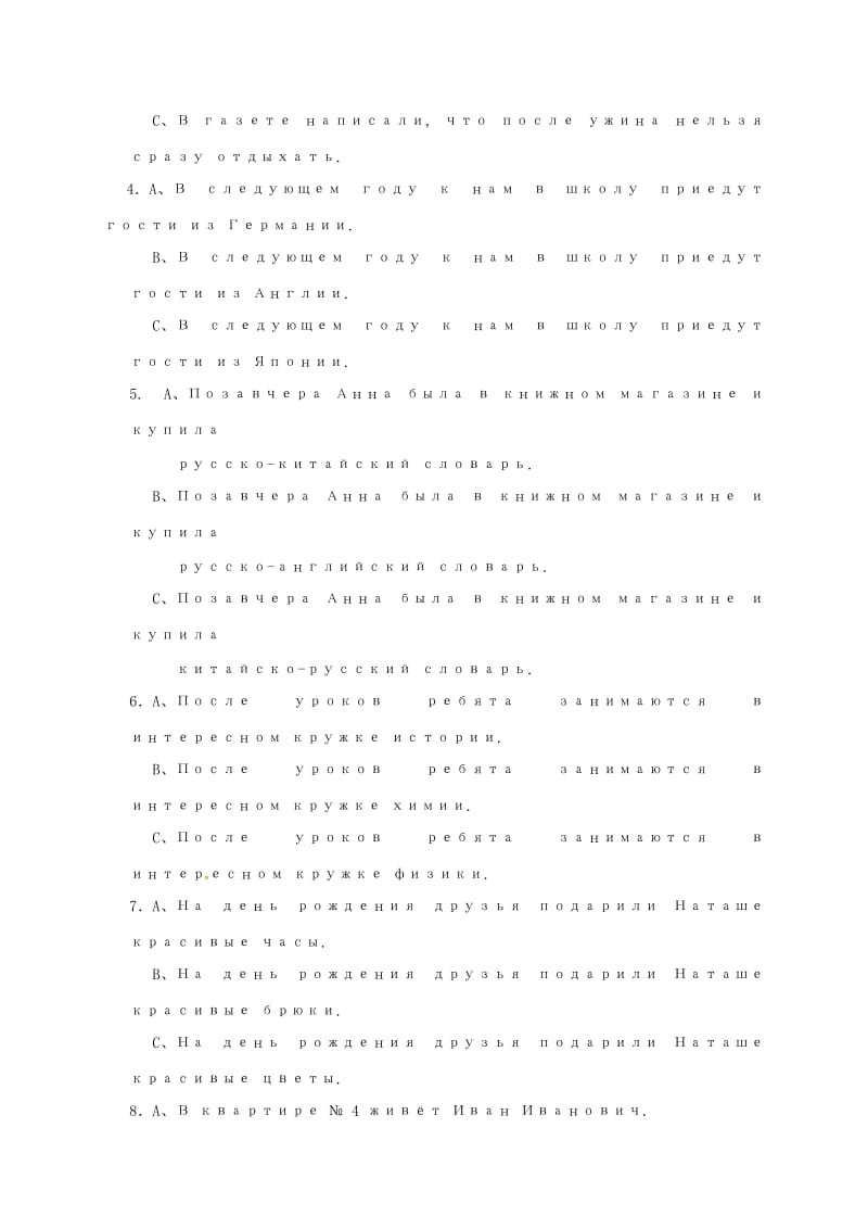 吉林省长春市七年级俄语下学期期末试题 新人教版.doc_第2页