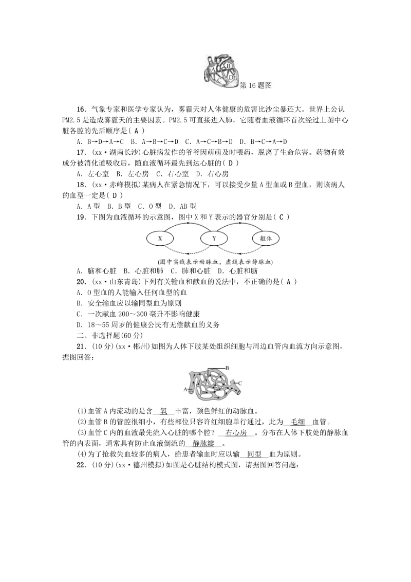 七年级生物下册 第四单元 第四章 人体内物质的运输测试题 （新版）新人教版.doc_第3页