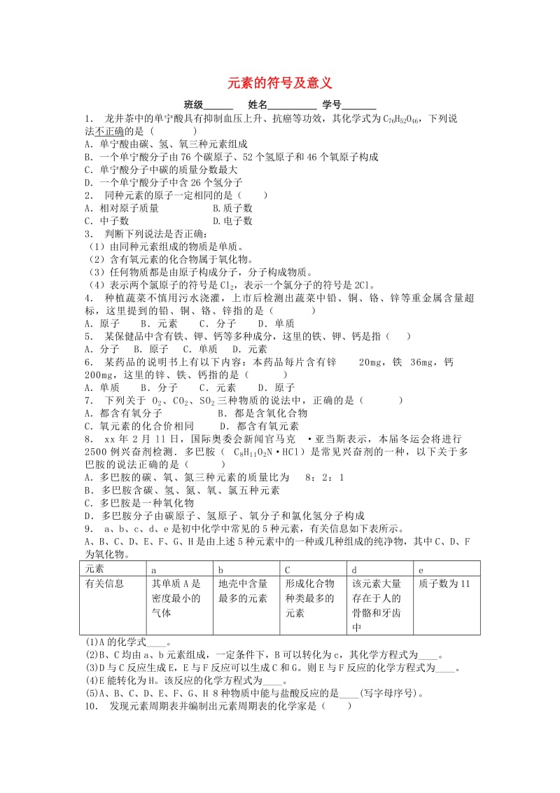 九年级化学上册 第三单元 物质构成的奥秘 元素 元素的符号及意义课后微练习1 新人教版.doc_第1页