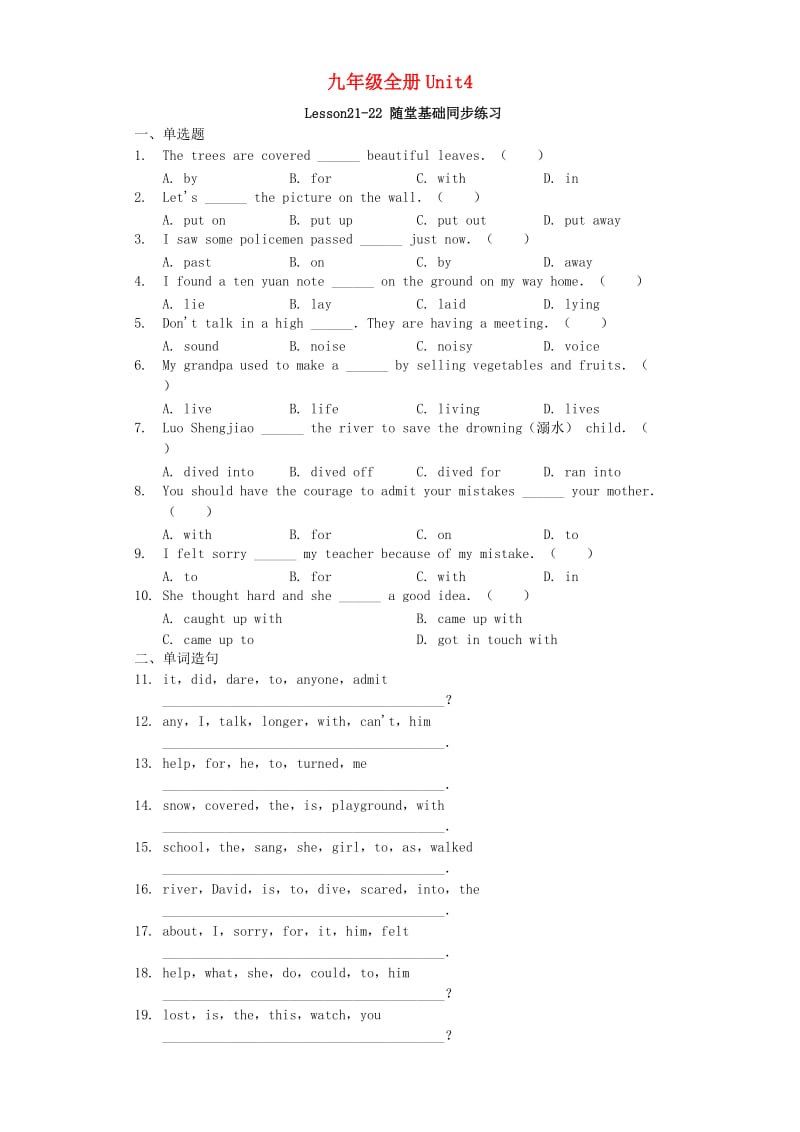 九年级英语上册 Unit 4 Lesson 21-22随堂基础同步练习 （新版）冀教版.doc_第1页