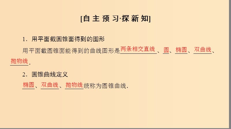 （江苏专用）2018-2019学年高中数学 第二章 圆锥曲线与方程 2.1 圆锥曲线课件 苏教版选修1 -1.ppt_第3页