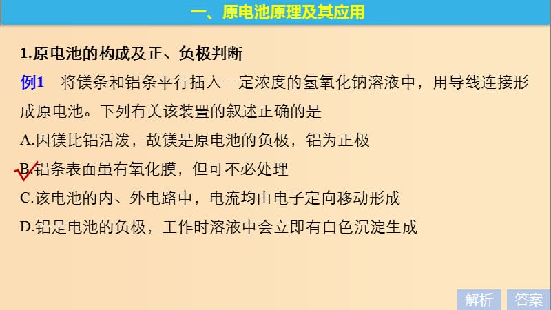 （通用版）2018-2019版高中化学 第四章 电化学基础 微型专题四 电化学基础课件 新人教版选修5.ppt_第3页