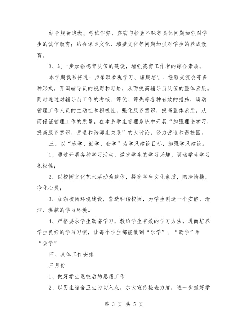 辅导员年度工作计划.doc_第3页