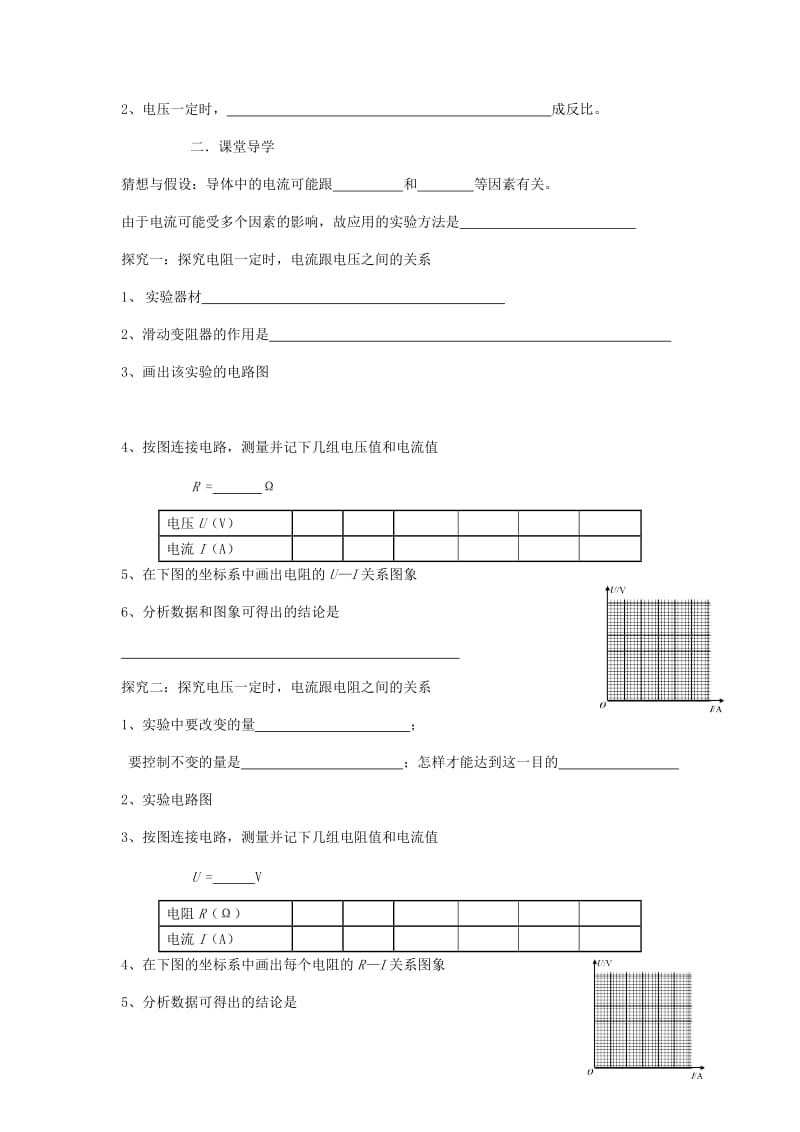 九年级物理全册 第17章 第一节 电流与电压和电阻的关系导学案（新版）新人教版.doc_第2页