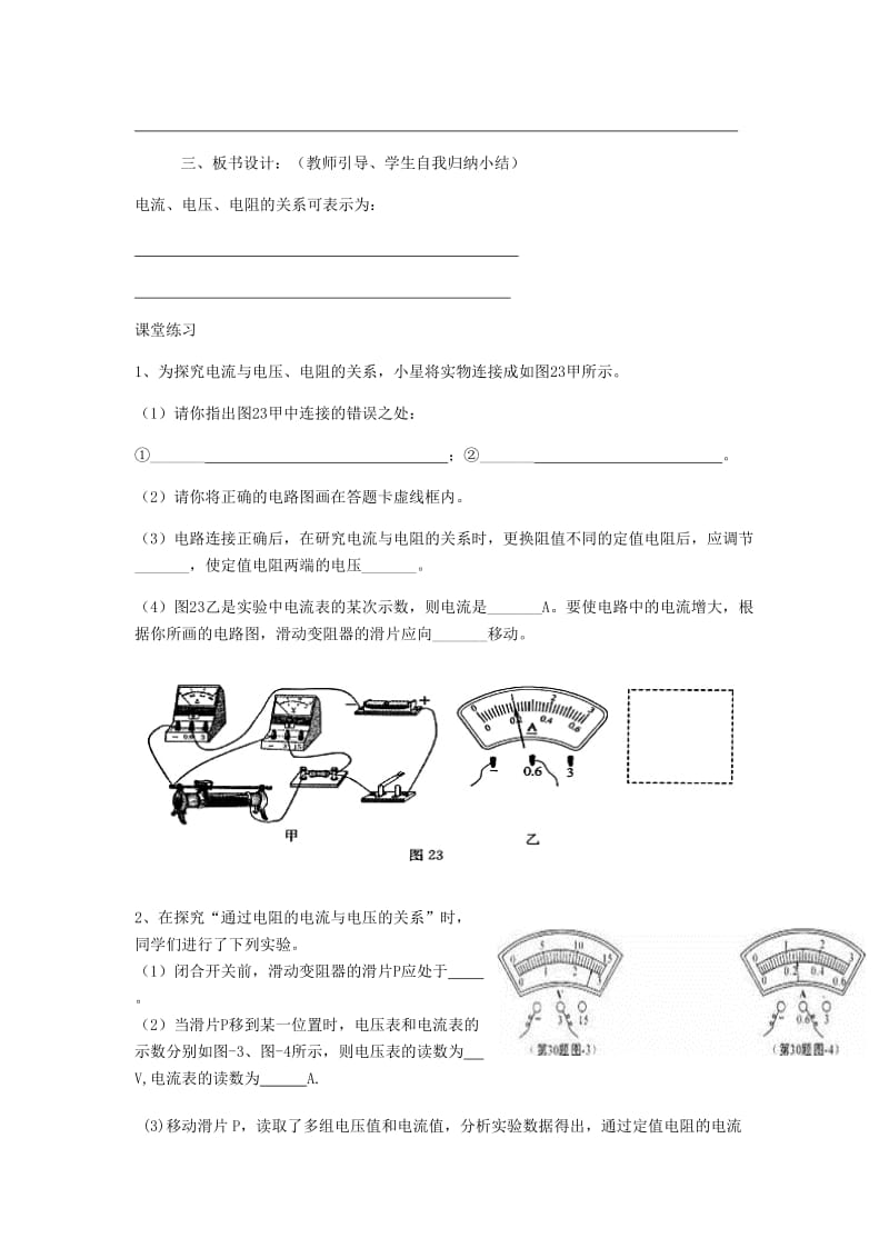 九年级物理全册 第17章 第一节 电流与电压和电阻的关系导学案（新版）新人教版.doc_第3页