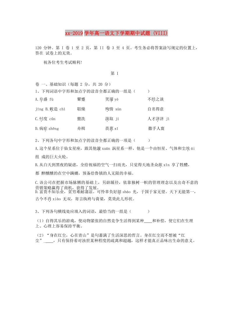 2018-2019学年高一语文下学期期中试题 (VIII).doc_第1页