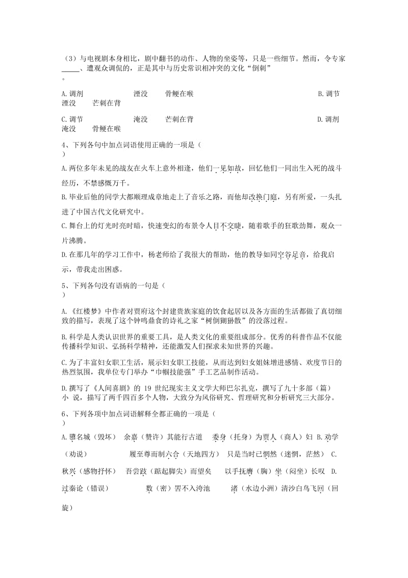 2018-2019学年高一语文下学期期中试题 (VIII).doc_第2页