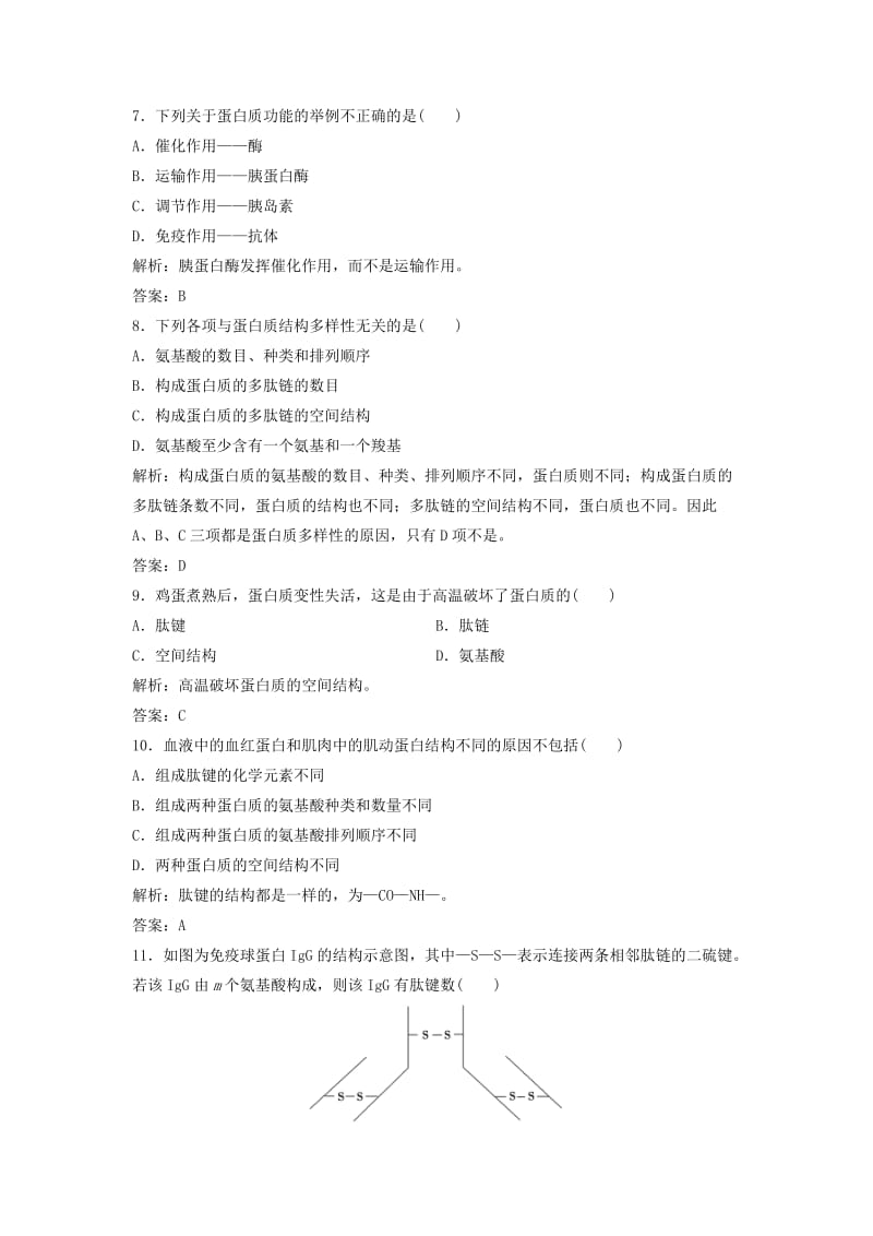 2017-2018学年高中生物第二章组成细胞的分子第2节生命活动的主要承担者--蛋白质优化练习新人教版必修1 .doc_第3页