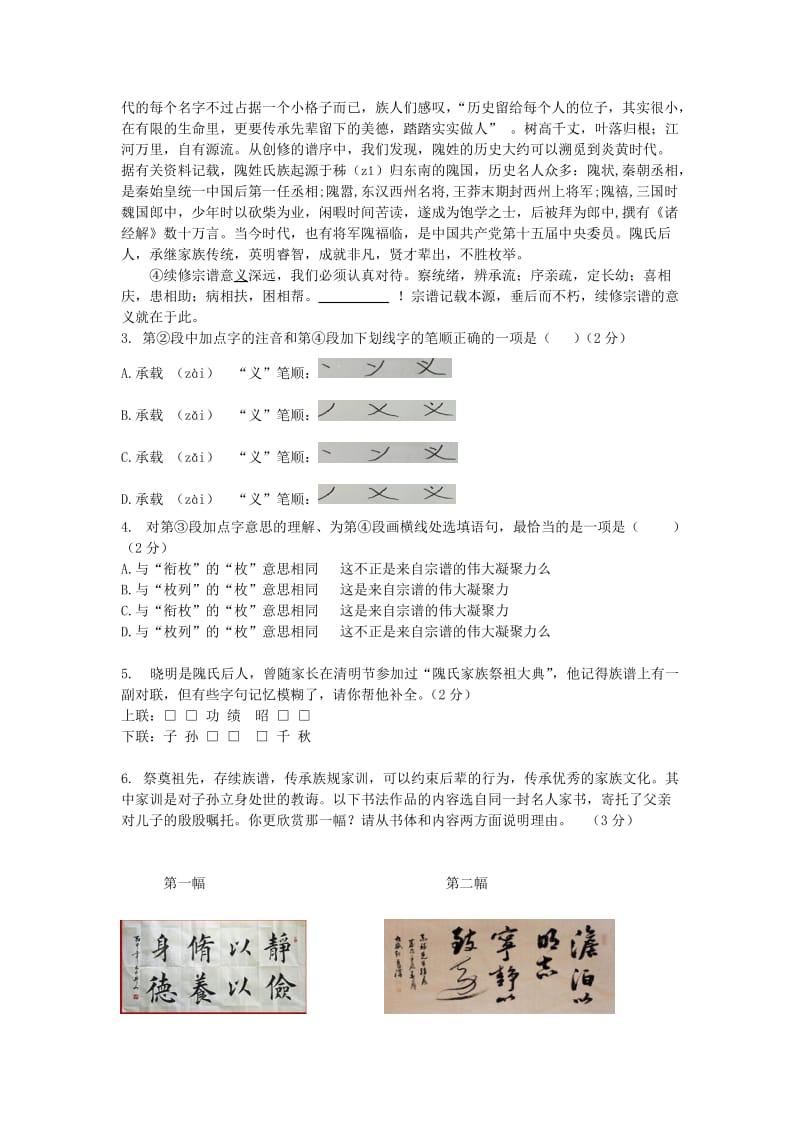 北京市房山区中考语文一模试题.doc_第2页
