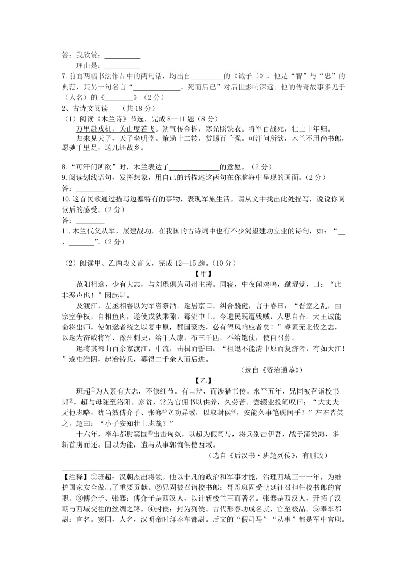 北京市房山区中考语文一模试题.doc_第3页