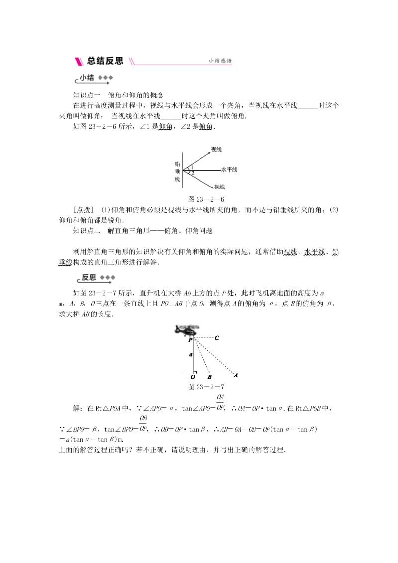 九年级数学上册 第23章 解直角三角形 23.2 解直角三角形及其应用 第2课时 仰角、俯角问题同步练习 沪科版.doc_第2页