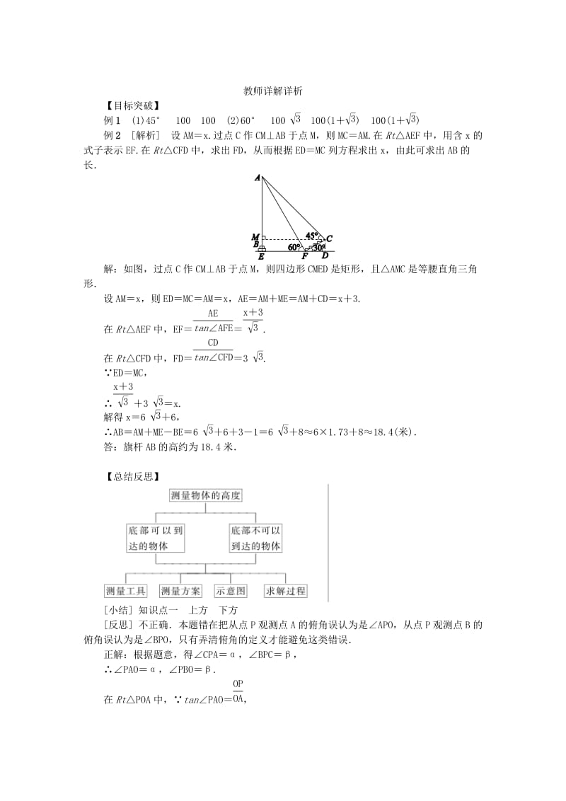 九年级数学上册 第23章 解直角三角形 23.2 解直角三角形及其应用 第2课时 仰角、俯角问题同步练习 沪科版.doc_第3页