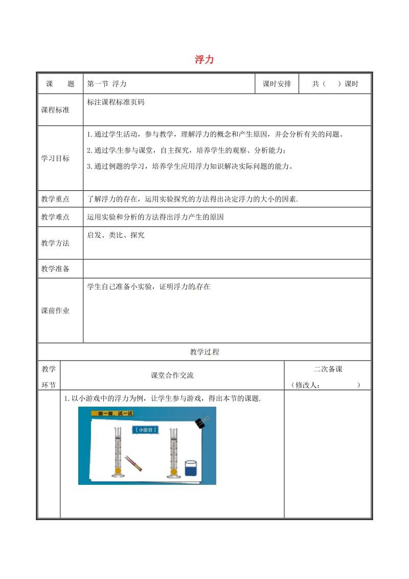 河南省八年级物理下册 10.1浮力教案 （新版）新人教版.doc_第1页