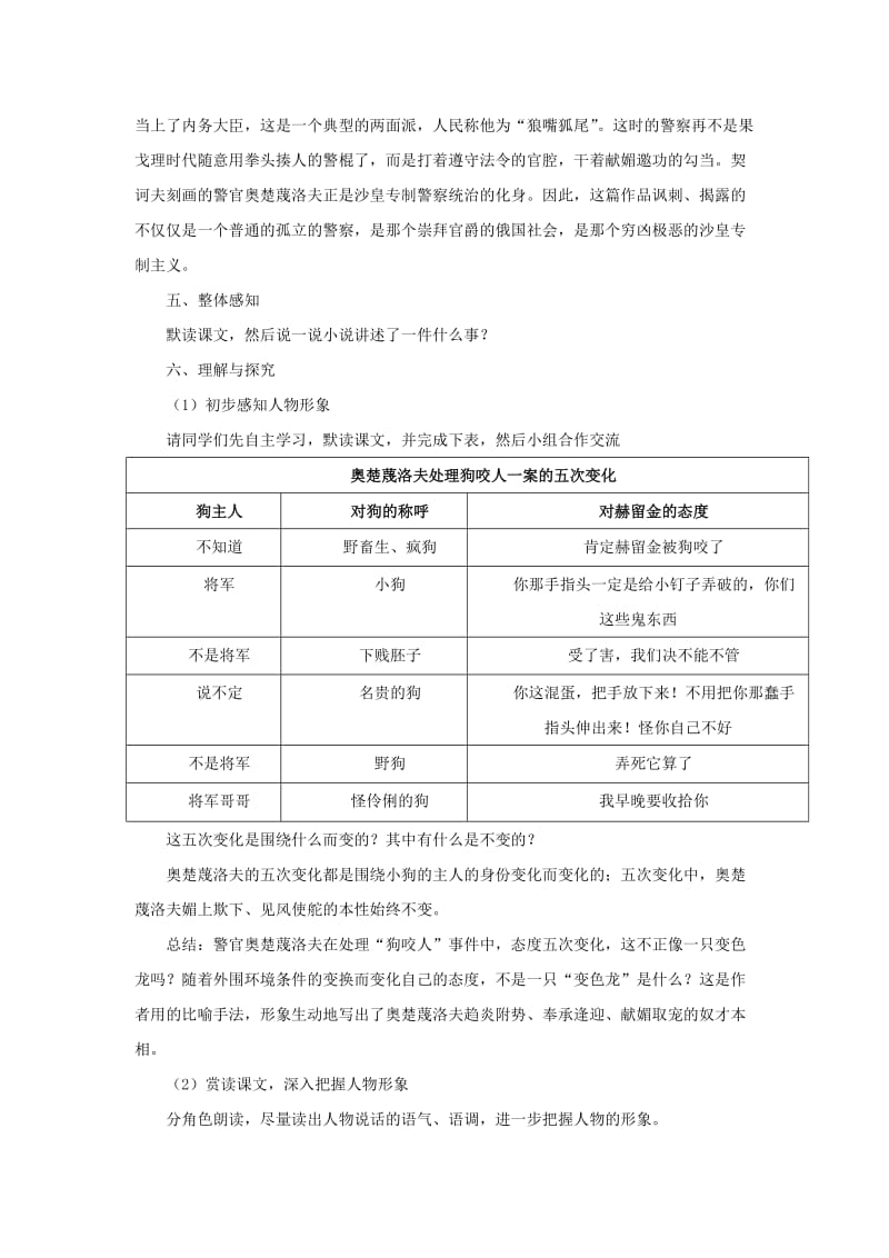 九年级语文上册 第五单元 第18课《变色龙》教案 北京课改版.doc_第2页