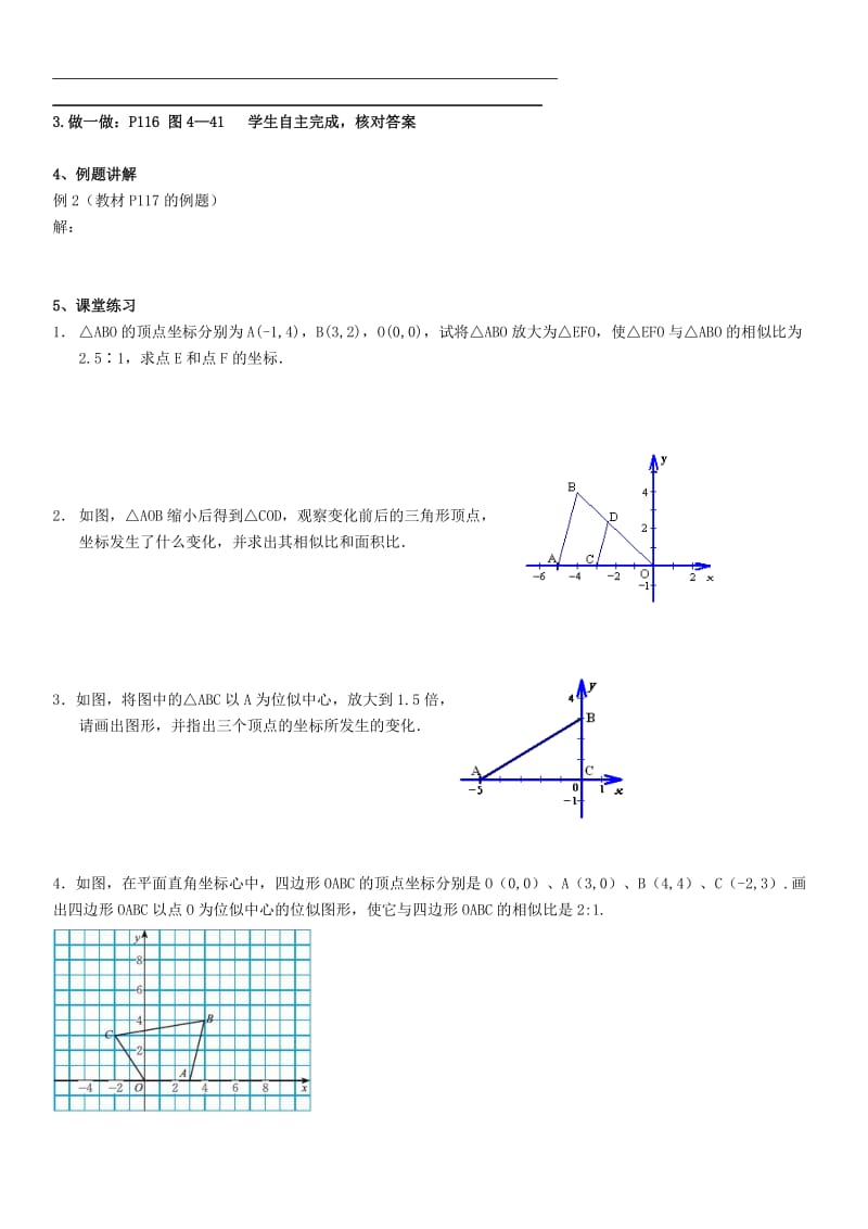 九年级数学上册 第四章 图形的相似 4.8 图形的位似 第2课时 位似变换的坐标变化规律导学案北师大版.doc_第2页