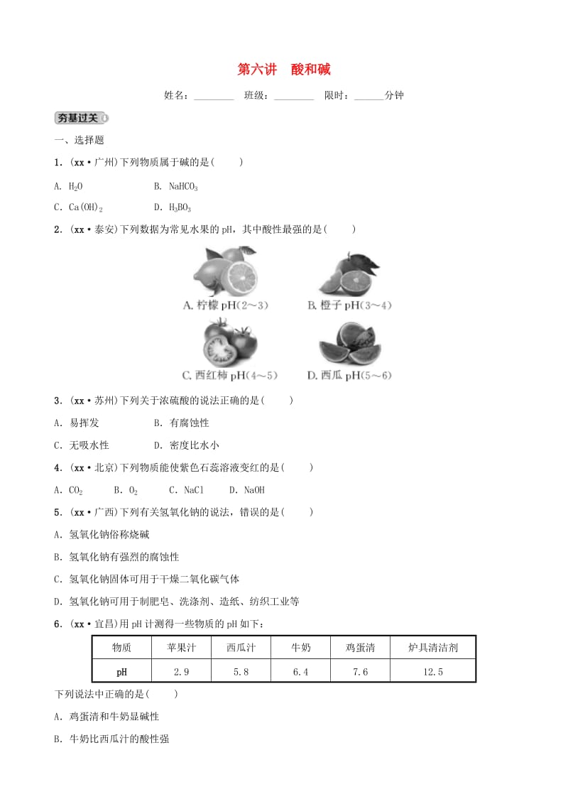 河北省2019年中考化学一轮复习 第六讲 酸和碱练习.doc_第1页