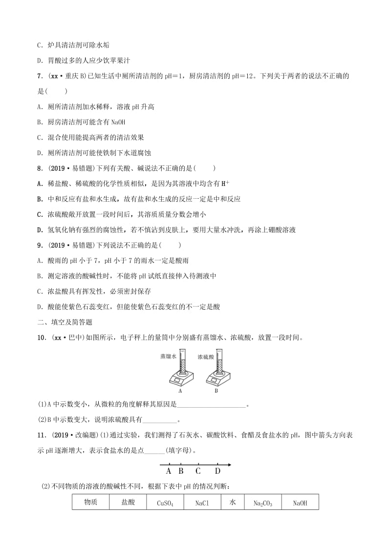河北省2019年中考化学一轮复习 第六讲 酸和碱练习.doc_第2页