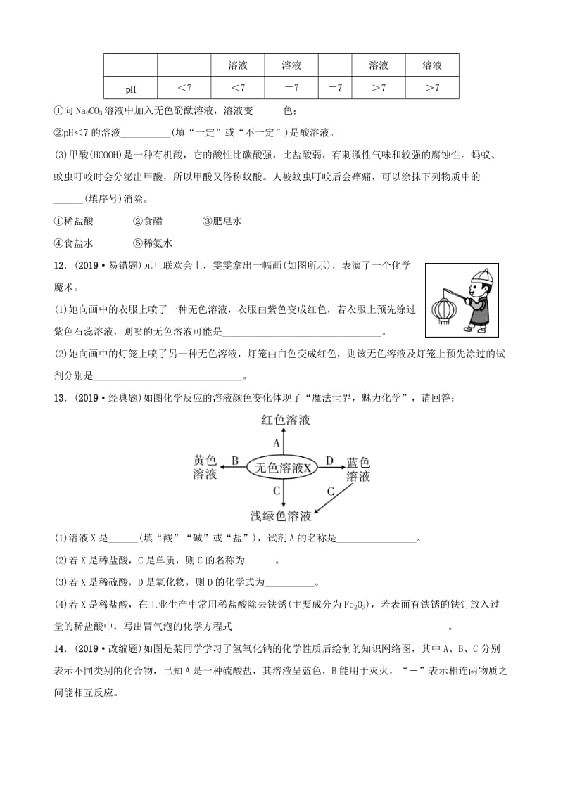 河北省2019年中考化学一轮复习 第六讲 酸和碱练习.doc_第3页