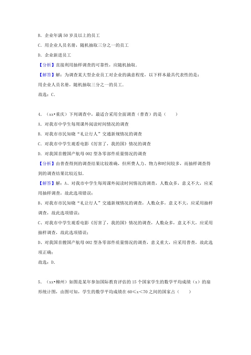 中考数学试题分类汇编 考点41 数据的搜集与处理（含解析）.doc_第2页