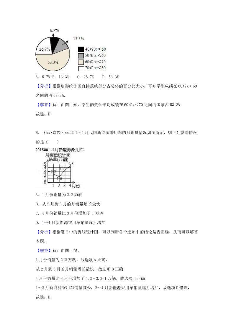 中考数学试题分类汇编 考点41 数据的搜集与处理（含解析）.doc_第3页